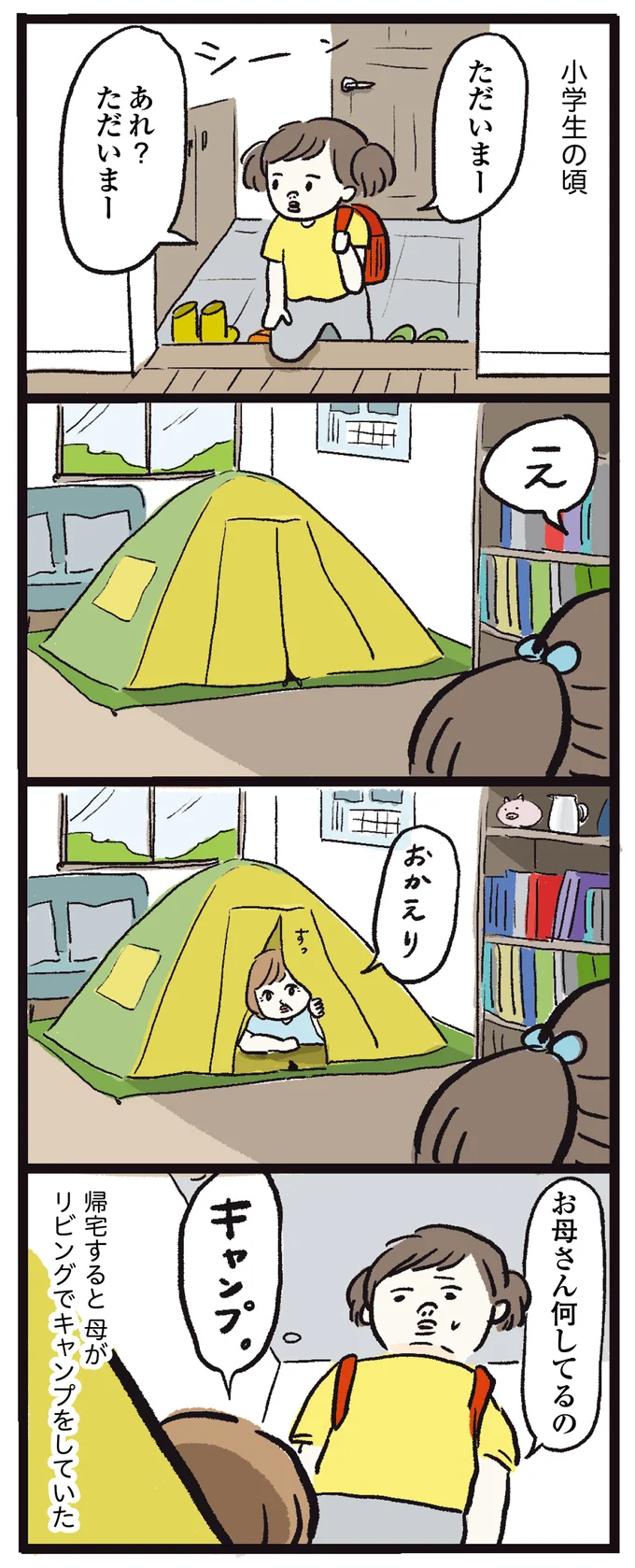 お母さん何してるの