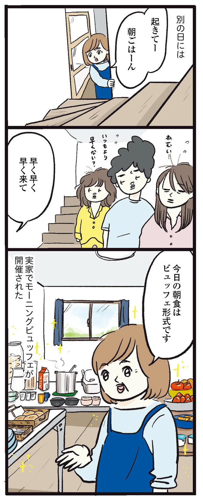 今日の朝食は