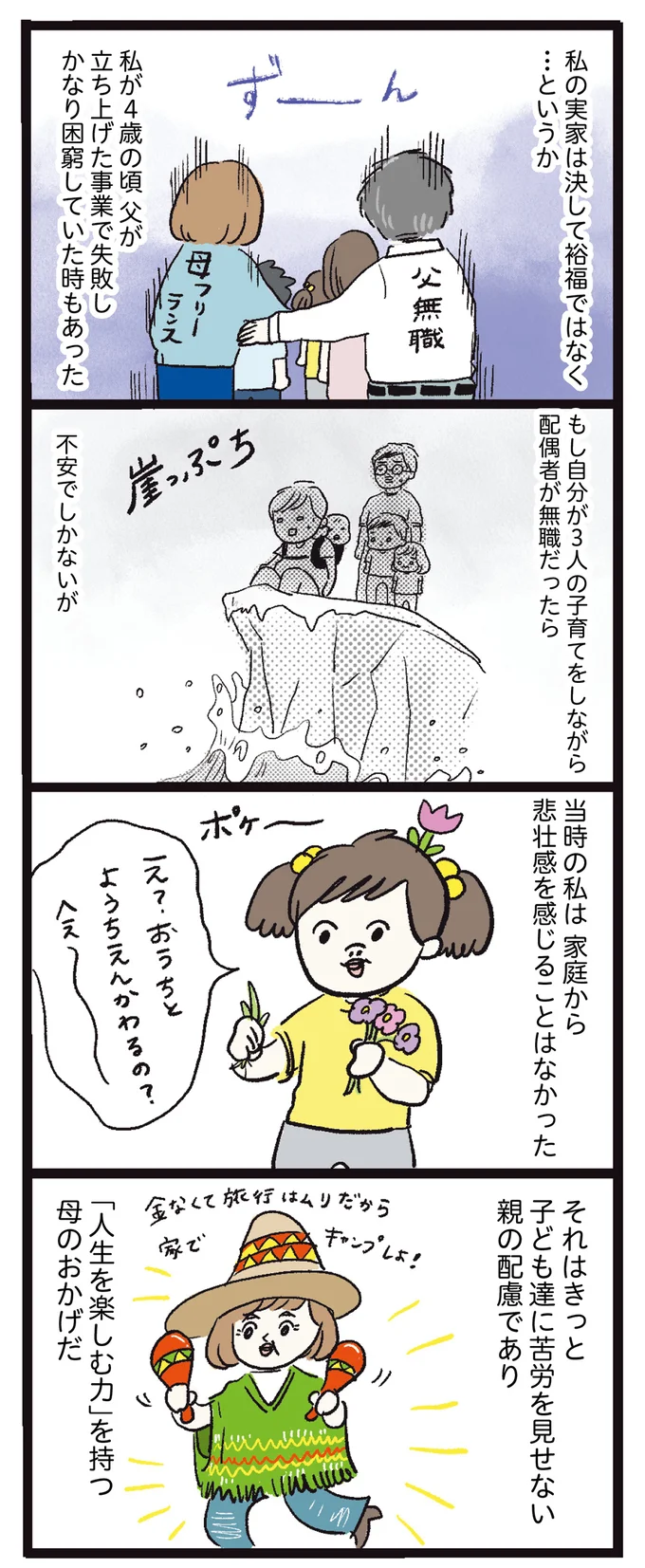 悲壮感を感じることはなかった