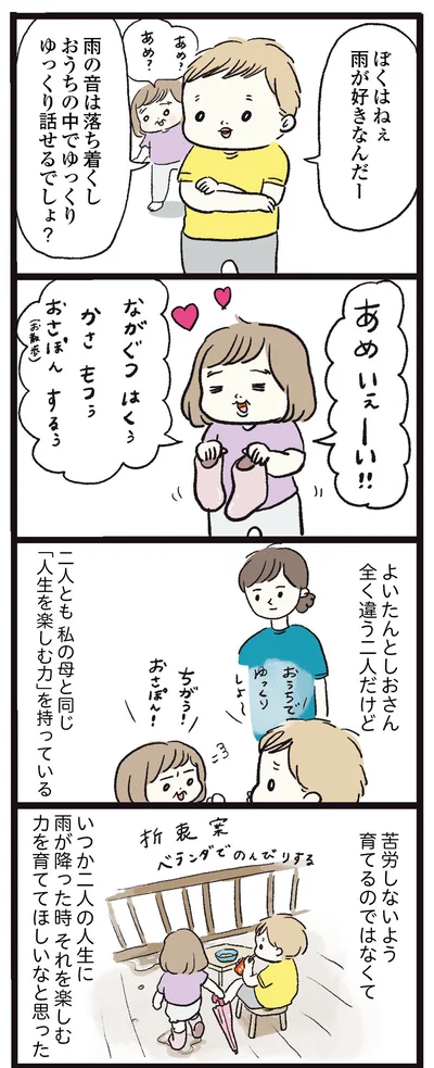 全く違う二人だけど