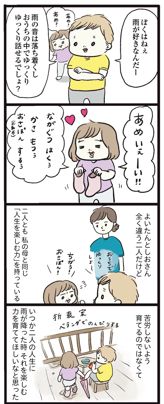 全く違う二人だけど
