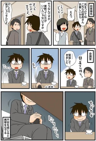 僕黙ってた方がいいんじゃないですか