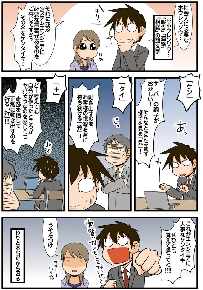 その名をケンタイキ！