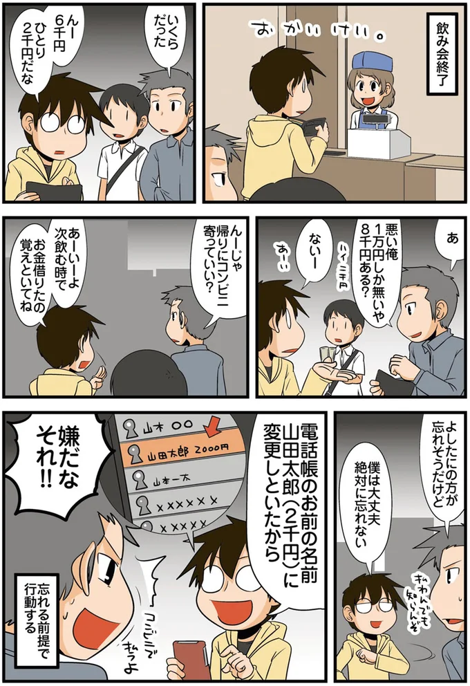 僕は大丈夫　絶対に忘れない