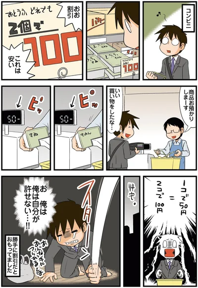 いい買い物をしたな…