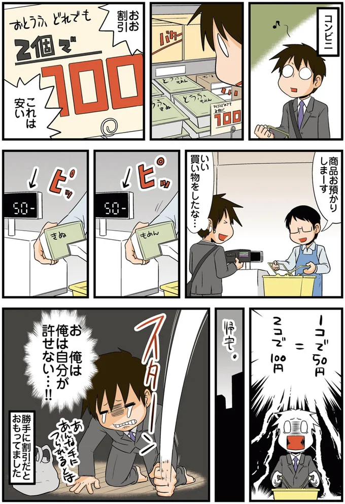 いい買い物をしたな…