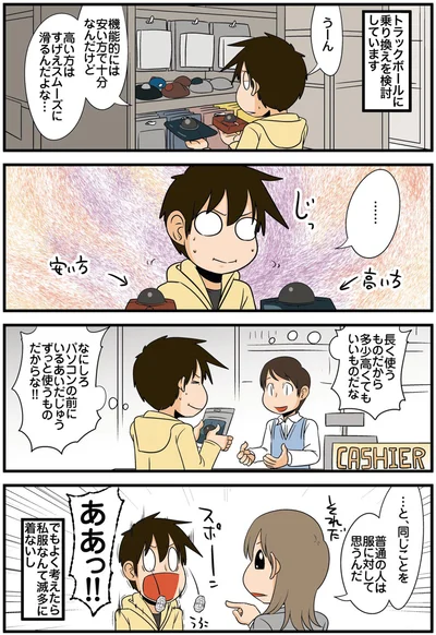 普通の人は服に対して思うんだ