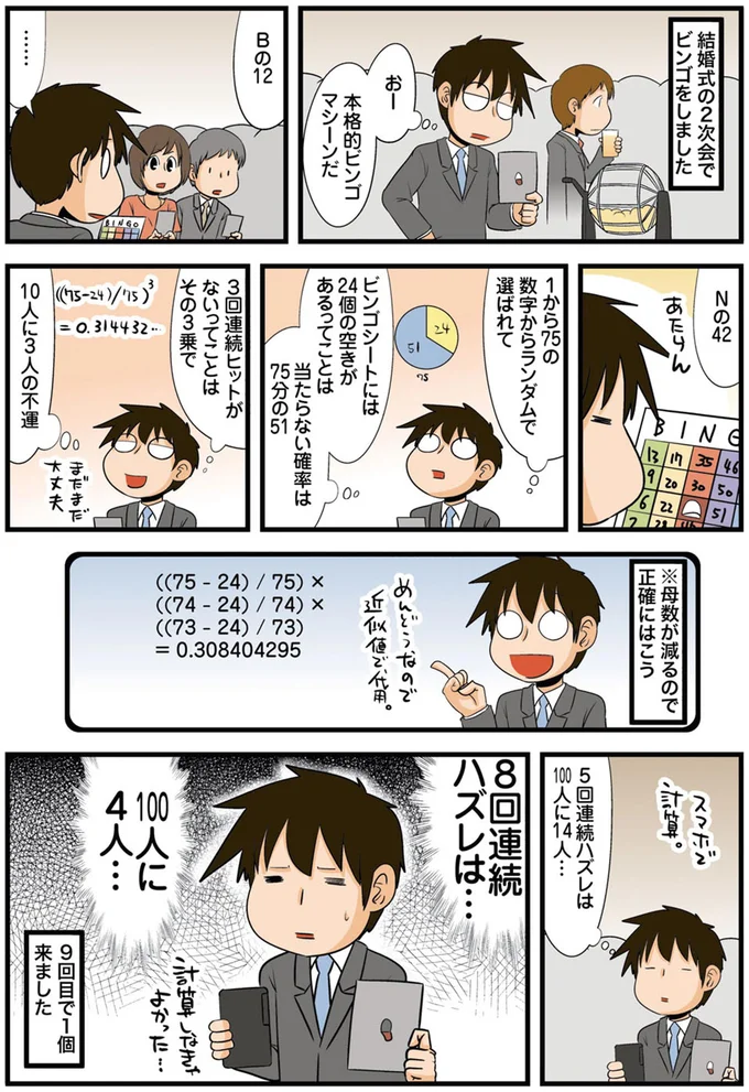 計算しなきゃよかった…