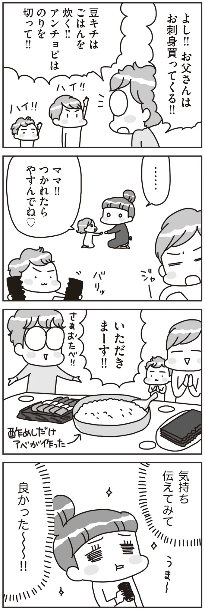 ママ！つかれたらやすんでね