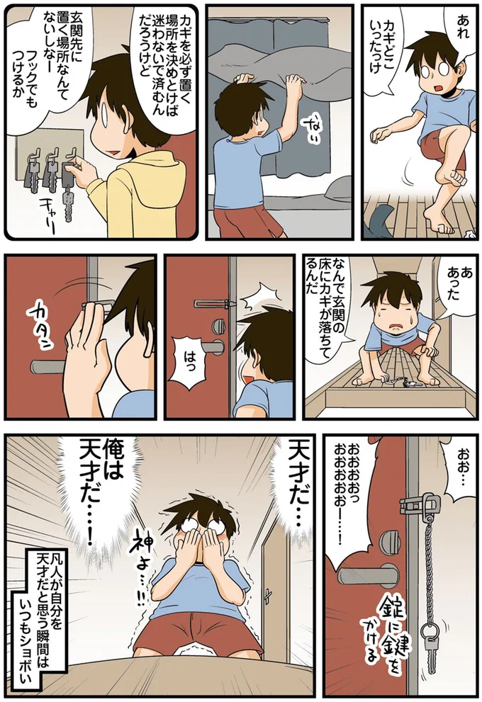 天才だ…　俺は天才だ…！