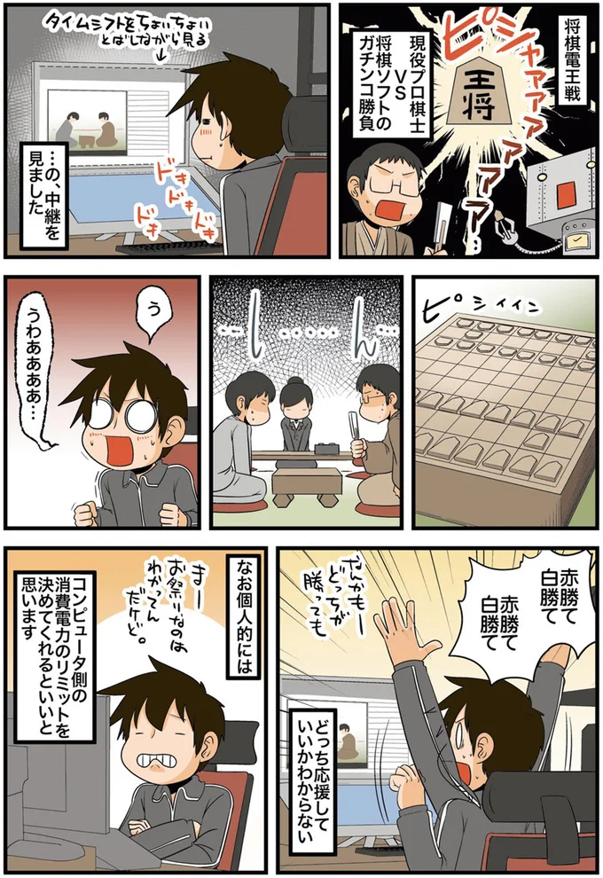 どっち応援していいかわからない