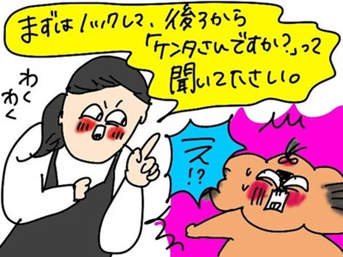 「ケンタさんですか？」って聞いてください