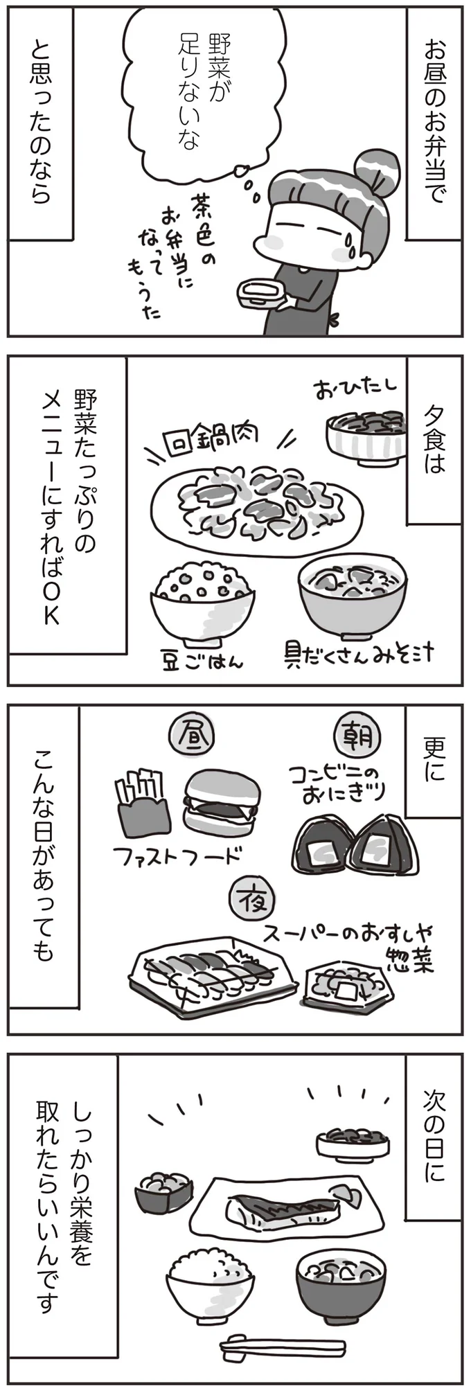 次の日にしっかり栄養を取れたらいいんです