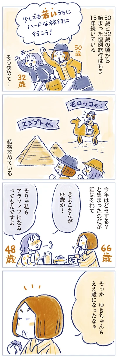 そりゃ私もアラフィフになるってもんですよ