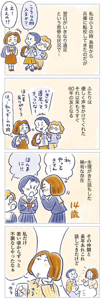  もうすぐ60年の友となる