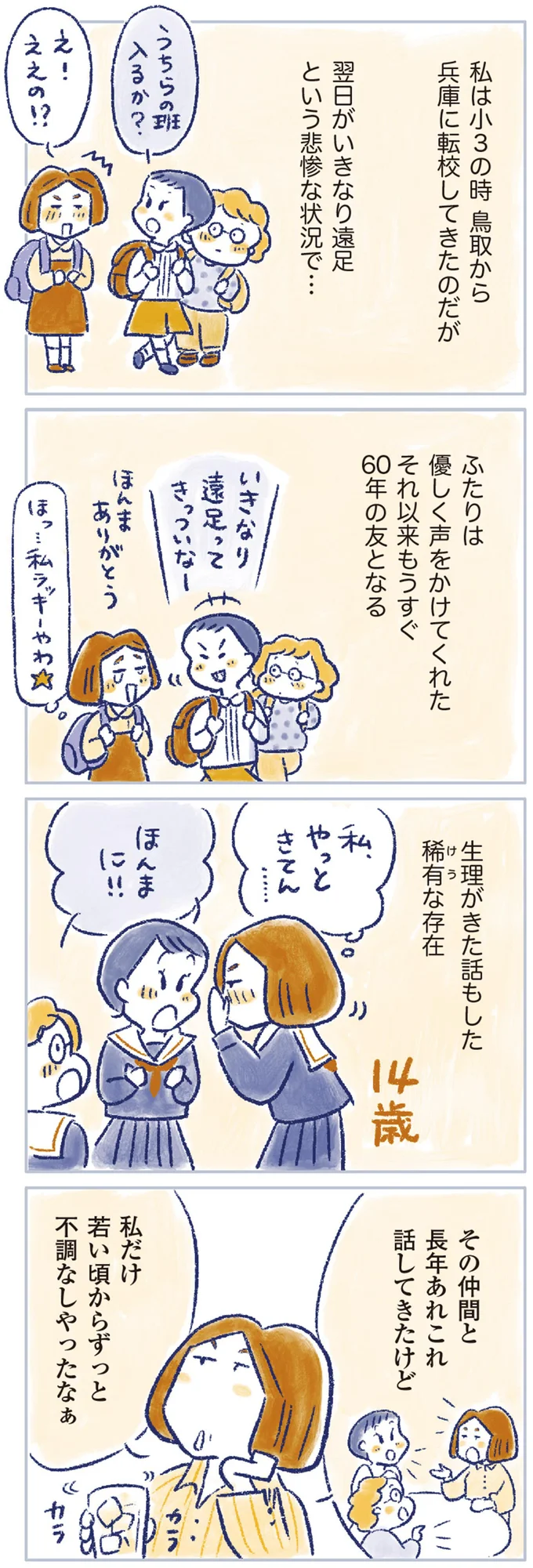  もうすぐ60年の友となる