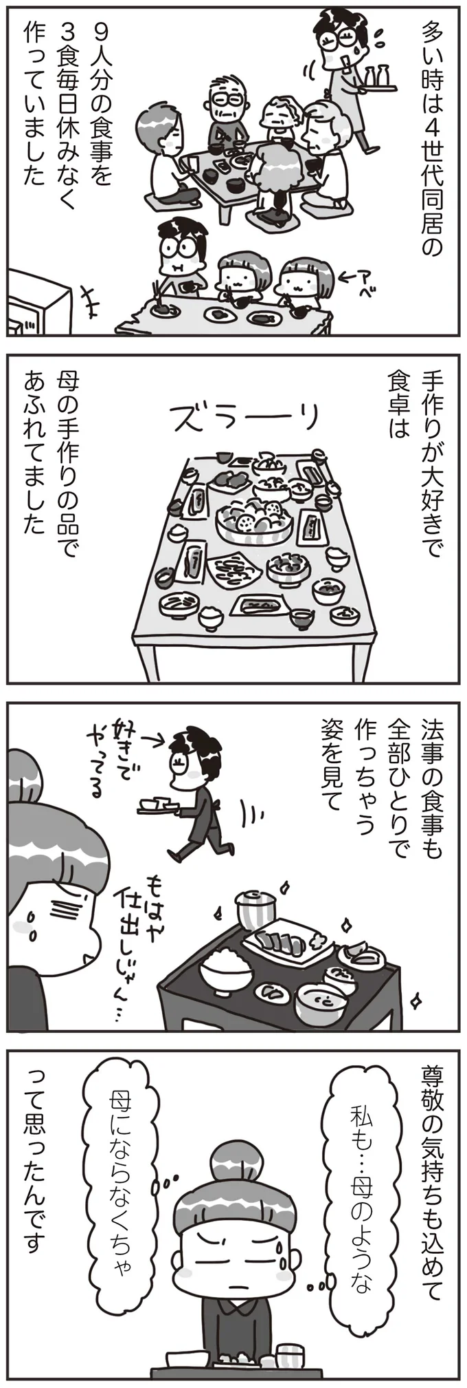 母の手作りの品であふれていました