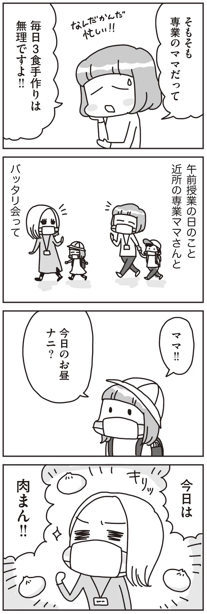 今日は肉まん！！