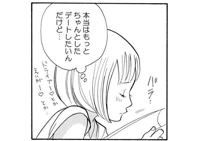 ブラック企業で働きながら始まった恋。デートのために仕事を終わらせるなんて無理ゲー!?／午前3時の無法地帯（15）