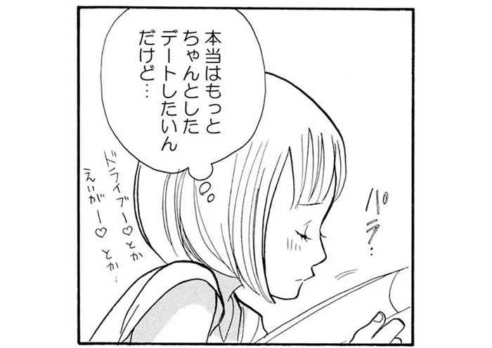 ブラック企業で働きながら始まった恋。デートのために仕事を終わらせるなんて無理ゲー!?／午前3時の無法地帯（15）