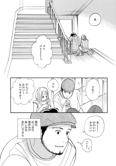 かわいくないですかー