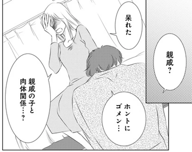 は？相手は親戚の子!?　夫の浮気相手は関係を絶てない女だった／こたつから出てきた汗だくの女（2）