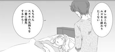 ユズキの気持ちを一番に優先するから！