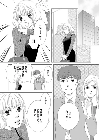 待った？