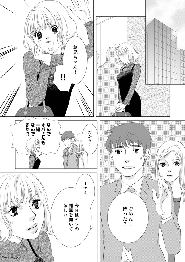 待った？
