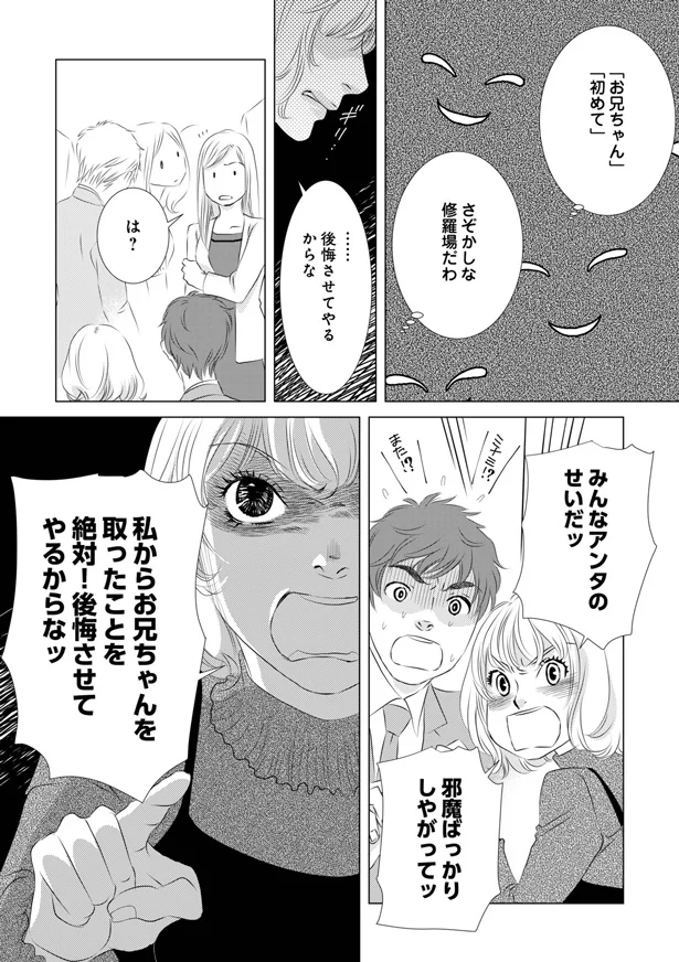 後悔させてやるからな