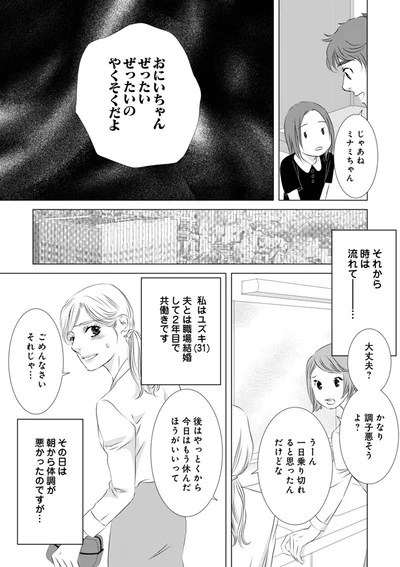 体調が悪かったのですが…