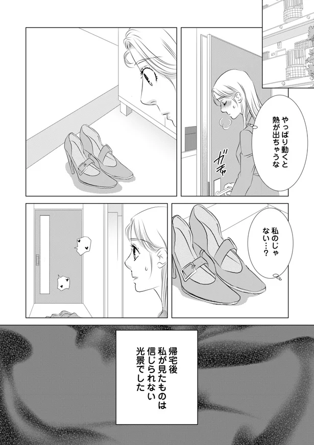帰宅後私が見たものは