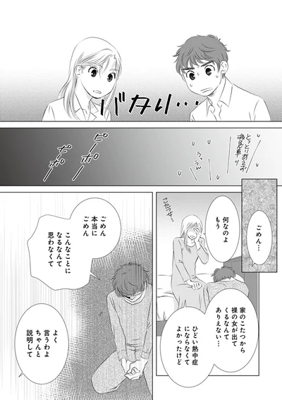 こんなことになるなんて思わなくて