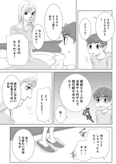 泣きたいのはこっちよ