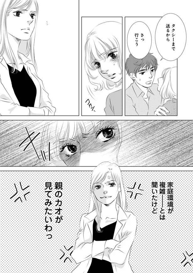 家庭環境が複雑とは聞いたけど