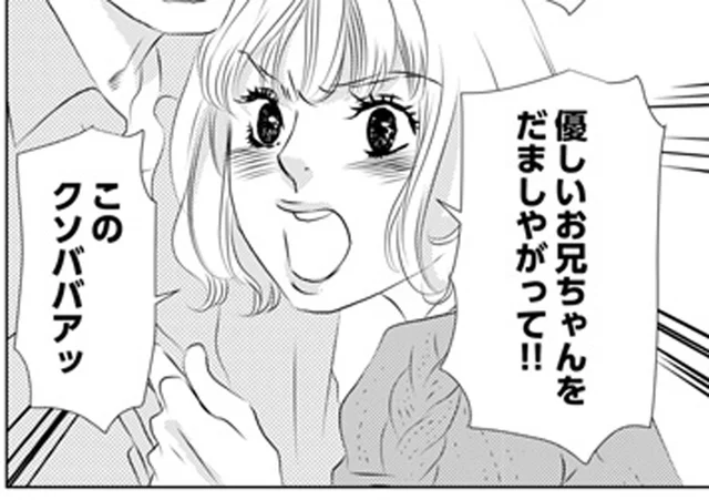 ずっと好きだったと言われて。夫の浮気相手は、幼い頃から夫を慕う親戚の子!?　