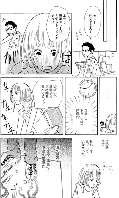 もうこんな時間!?