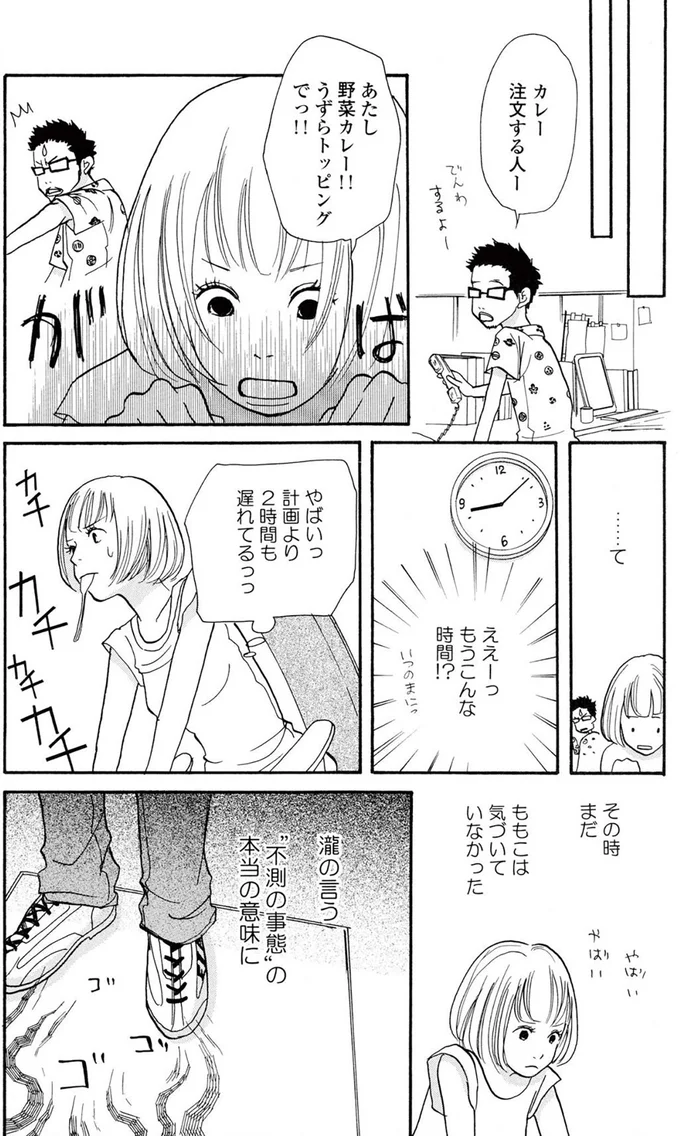 もうこんな時間!?