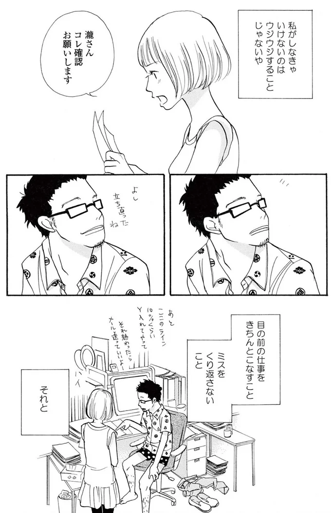 しなきゃいけないのはウジウジすることじゃない
