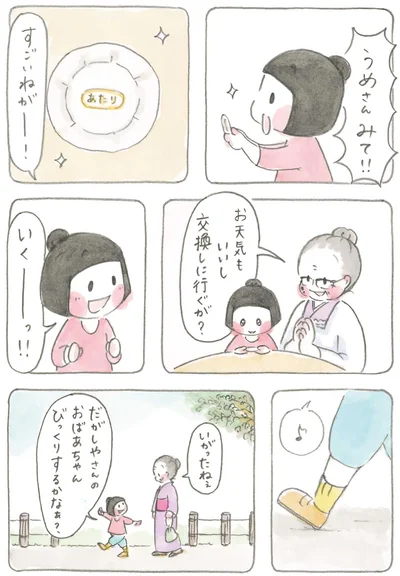 交換しに行ぐが？