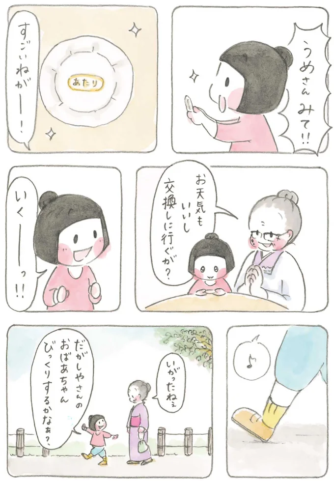 交換しに行ぐが？
