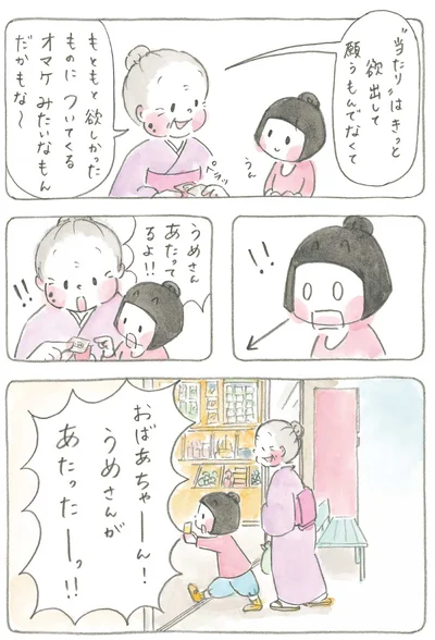 欲出して願うもんでなくて