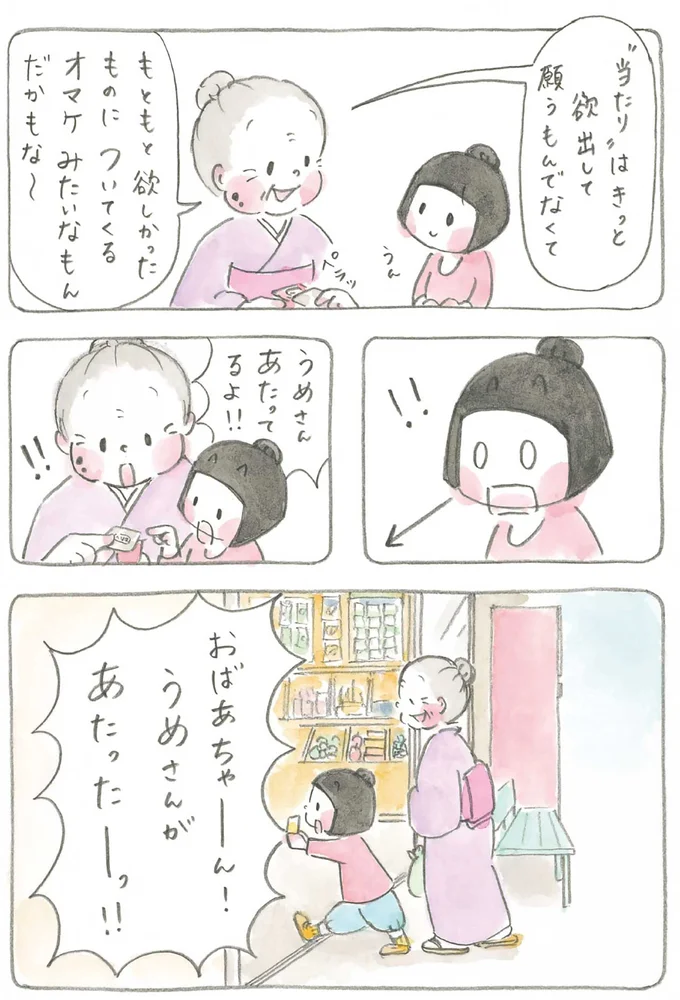 欲出して願うもんでなくて