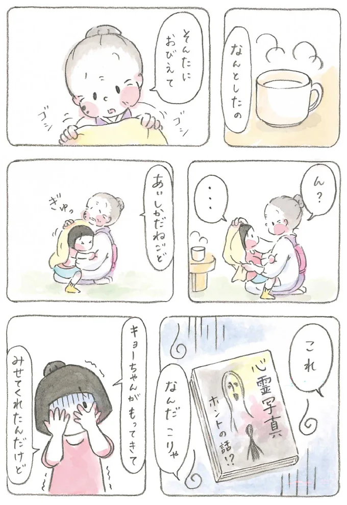『梅さんと小梅さん だいすきなおばあちゃん』より