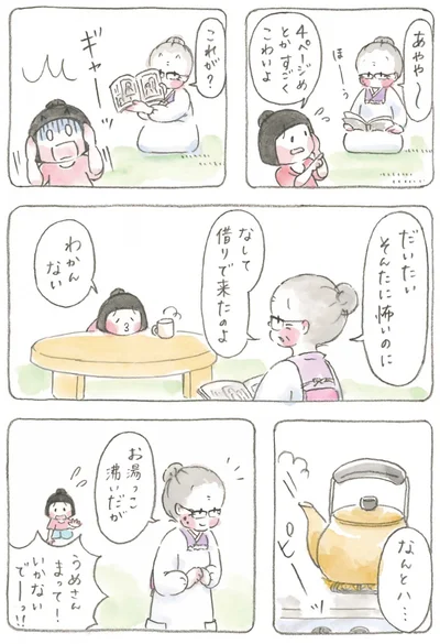 『梅さんと小梅さん だいすきなおばあちゃん』より