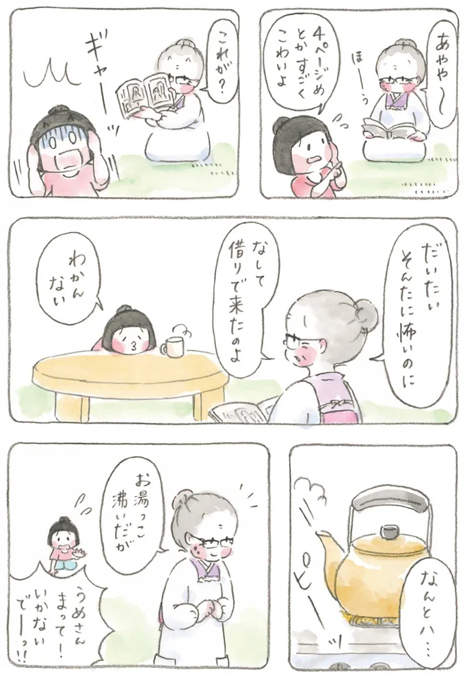 『梅さんと小梅さん だいすきなおばあちゃん』より