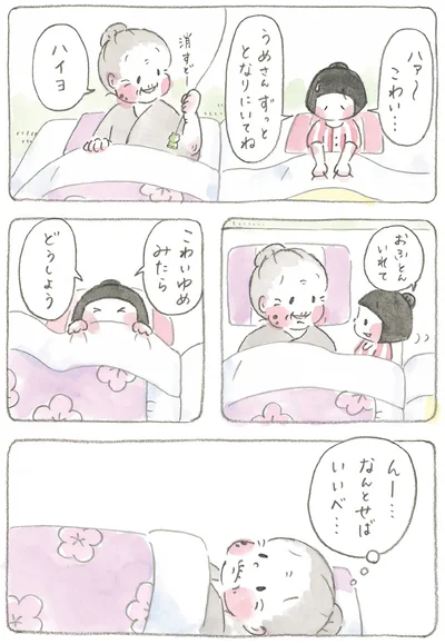 『梅さんと小梅さん だいすきなおばあちゃん』より