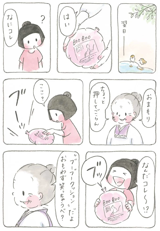 『梅さんと小梅さん だいすきなおばあちゃん』より