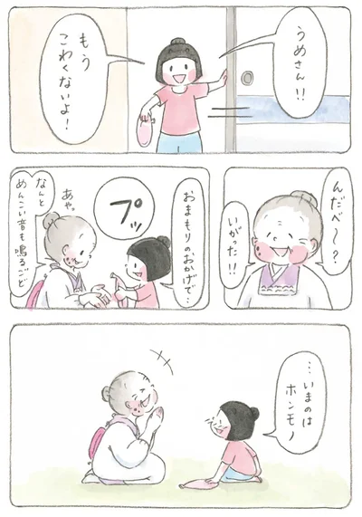 『梅さんと小梅さん だいすきなおばあちゃん』より