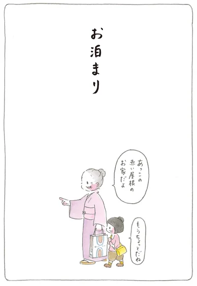 『梅さんと小梅さん だいすきなおばあちゃん』より